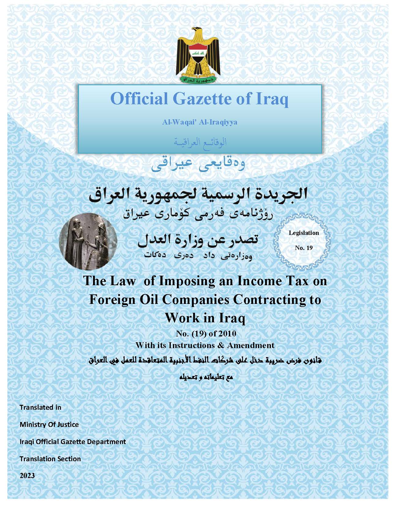 The Law of Imposing an Income Tax on Foreign Oil Companies Contracting to Work in Iraq No.(19)of 2010 With its Instructions &AmAmendment 